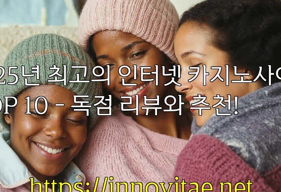 2025년 최고의 인터넷 카지노사이트 TOP 10 – 독점 리뷰와 추천!
